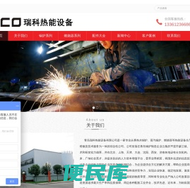 青岛瑞科热能设备有限公司