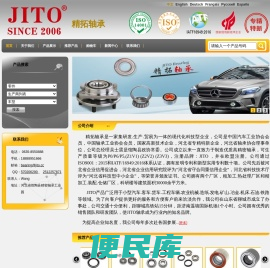 精拓轴承