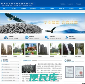 重庆百世德工程检测有限公司