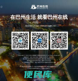 巴州在线