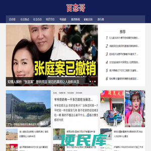 百态哥