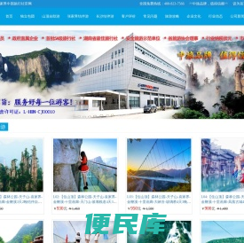 湖南张家界中旅