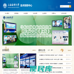 海大科技转移中心