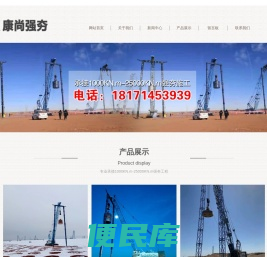 康尚强夯