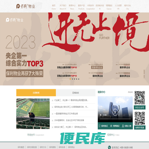 保利物业服务股份有限公司