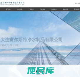 大连富尔斯特净水制品有限公司,节能环保型蛋白质分离器,臭氧机