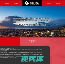 成都消防维保