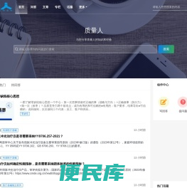 质量人