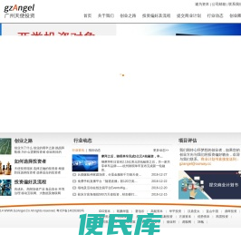 广州天使投资有限公司