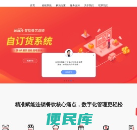 餐饮系统软件