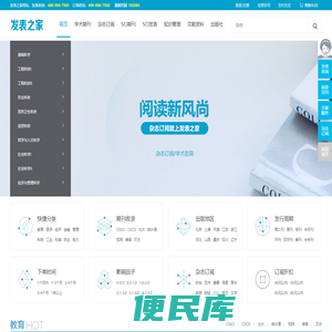 【发表之家】期刊咨询、订阅服务之家