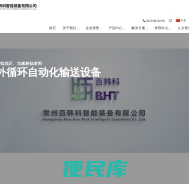 常州百韩科智能装备有限公司