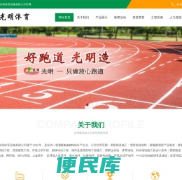 塑胶跑道材料