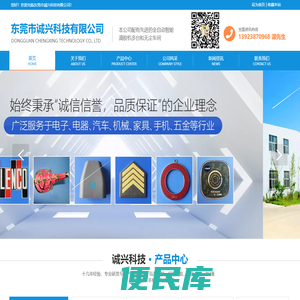 东莞市诚兴科技有限公司