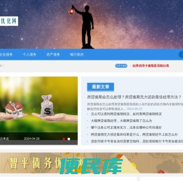 智平债务优化网