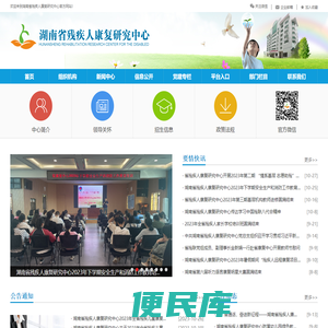 湖南省残疾人康复研究中心