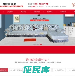 红双喜沙发