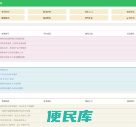 健康管理师报名入口信息，考试知识网