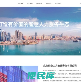 北京外企人力资源服务青岛有限公司
