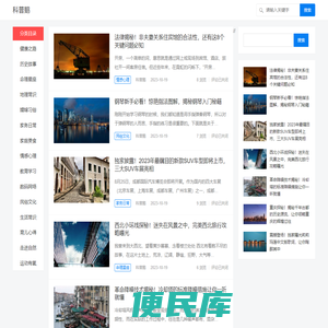 科普鹅
