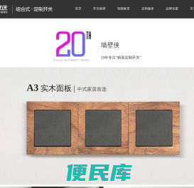 广东墙壁侠电气科技有限公司官方网站