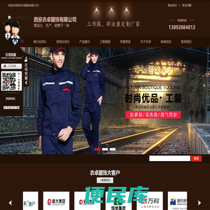 西安工服定制
