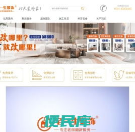 福州老房翻新,旧房改造,二手房翻新,二手房装修,宅一生装饰