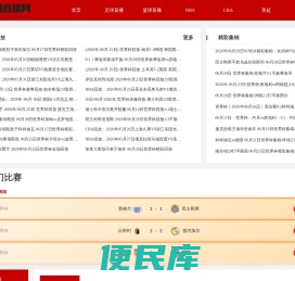 篮球直播