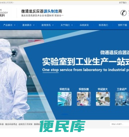 微通道反应器厂家