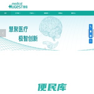 慧极