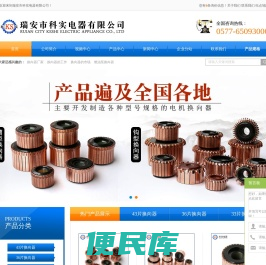 换向器
