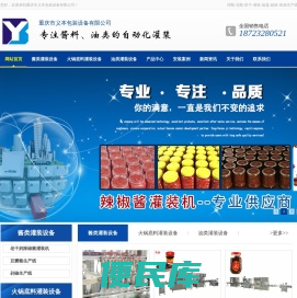 食用油灌装机，酱料灌装机，火锅底料包装机，重庆市义本包装设备有限公司，火锅底料灌装机
