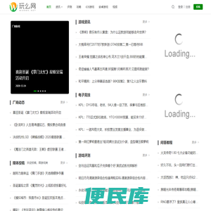 玩么资讯网