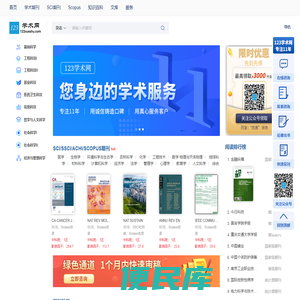 123学术网
