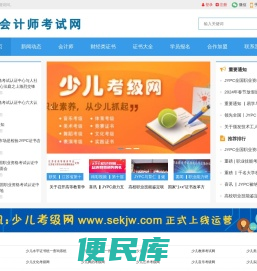 <font color='#ff7200'>会计师考试</font>网