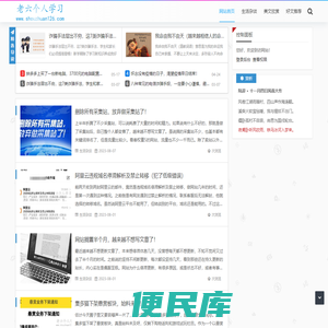 老六个人学习