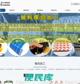 电子辅料模切加工