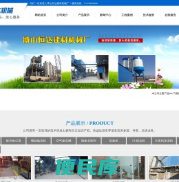 博山恒达建材机械厂