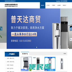 北京普天达商贸有限公司,普天达商贸,净水器,史密斯净水器