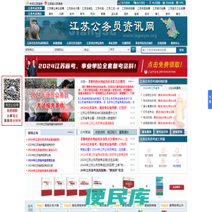 江苏公务员考试网