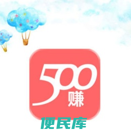 500赚