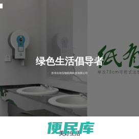 苏州出纸宝物联网科技有限公司