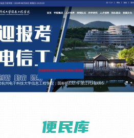 杭州电子科技大学信息工程学院