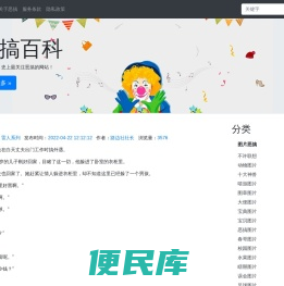 恶搞百科