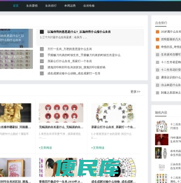 生肖文化
