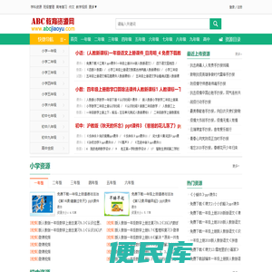 ABC教育资源网