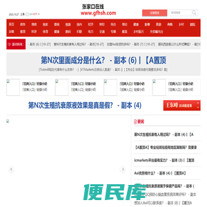 张家口在线