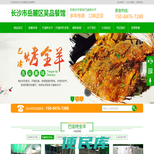 长沙市岳麓区吴品餐馆