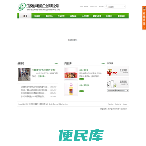 江苏佳丰粮油工业有限公司