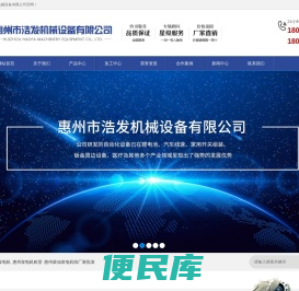 惠州市浩发机械有限公司